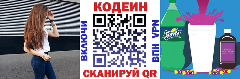 Codein Purple Drank  где купить наркотик  Павловск 
